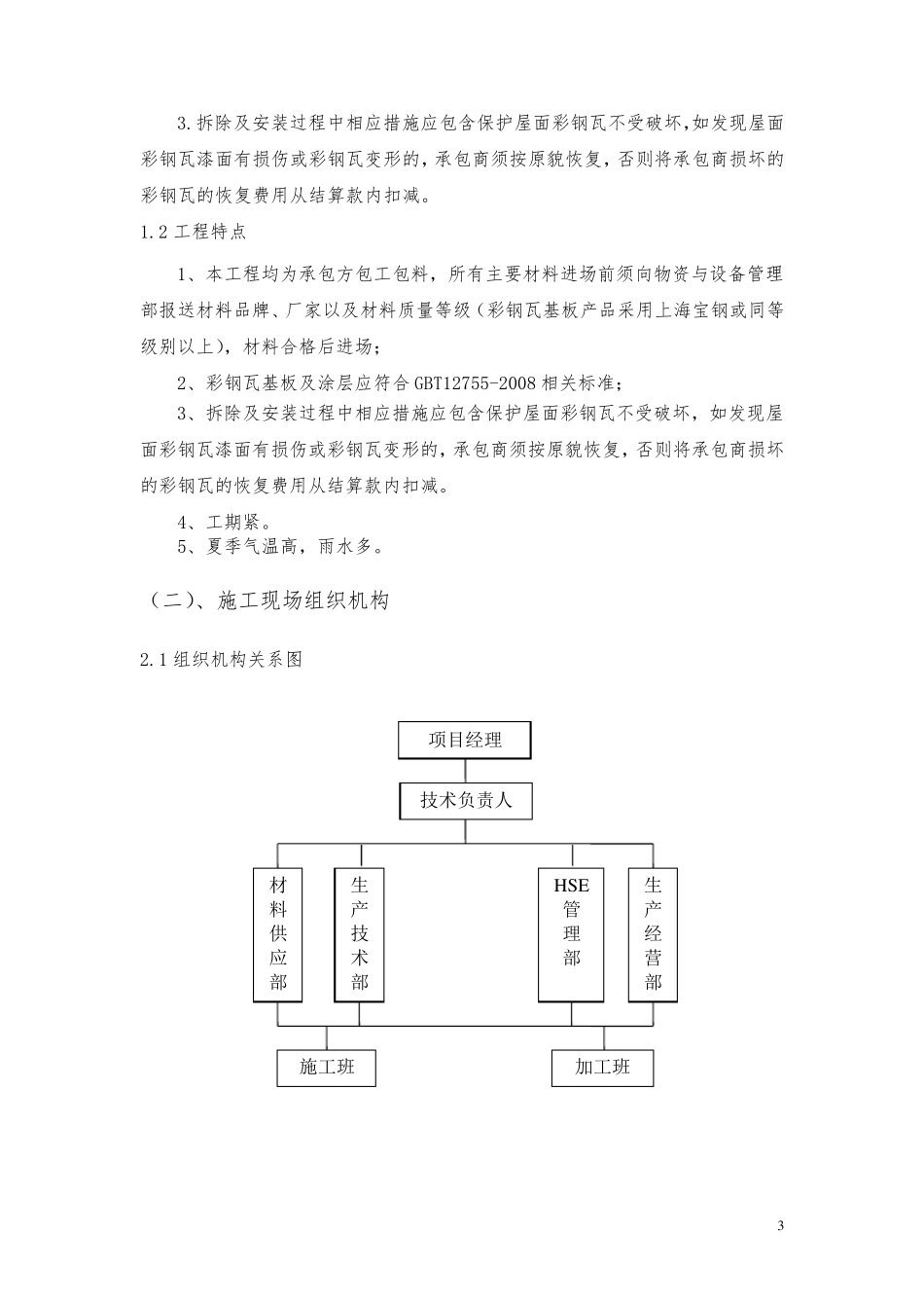 彩钢板更换施工方案_第3页