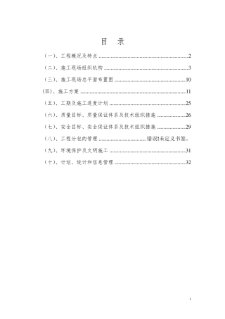 彩钢板更换施工方案