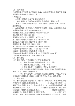 彩钢板檩条安装施工方案_secret