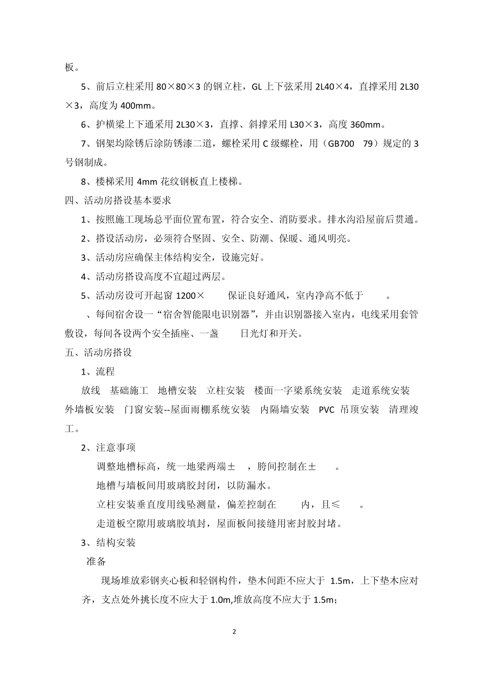 彩钢板活动房方案_第2页