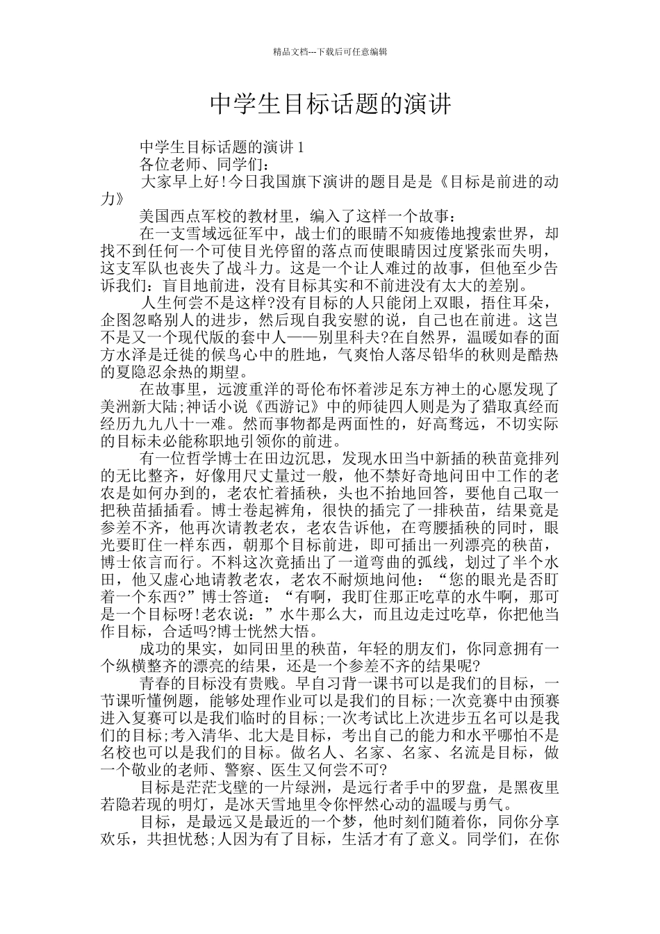 中学生目标话题的演讲_第1页