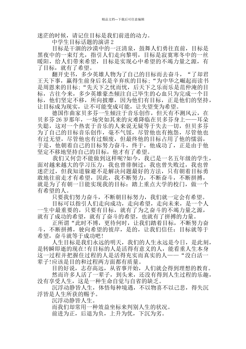 中学生目标话题的演讲_第2页