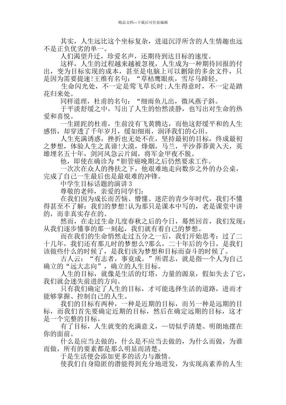 中学生目标话题的演讲_第3页
