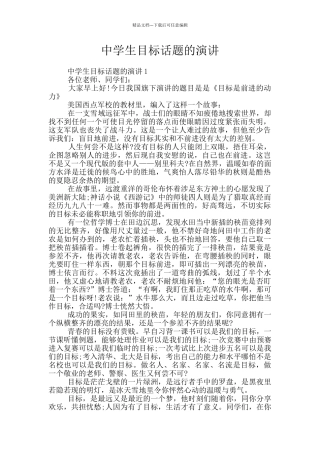 中学生目标话题的演讲