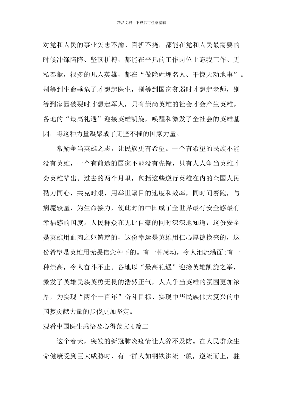 中学生看《穆斯林的葬礼》感悟_第2页