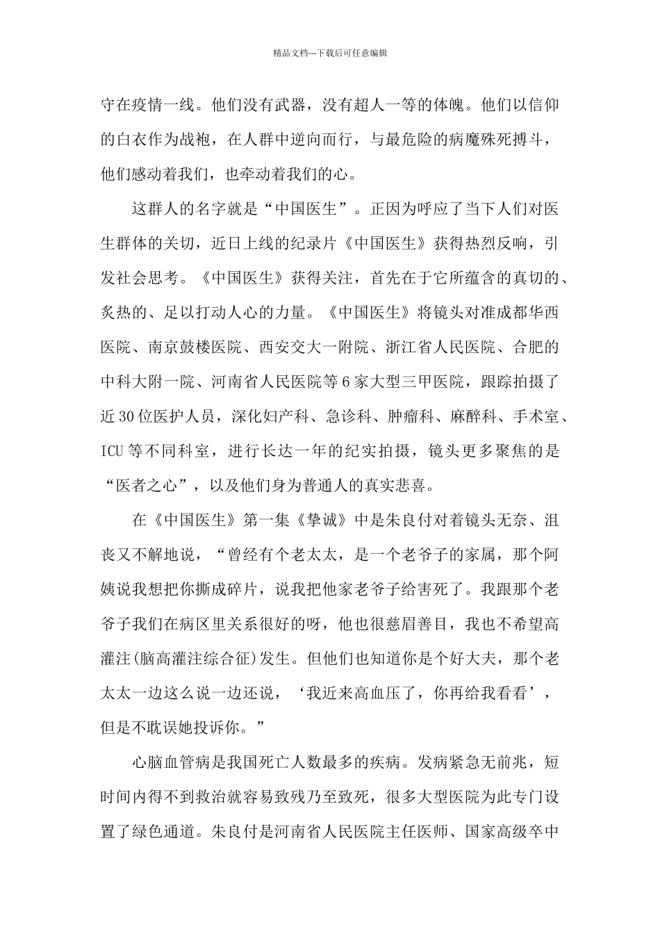 中学生看《穆斯林的葬礼》感悟_第3页