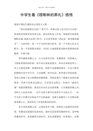 中学生看《穆斯林的葬礼》感悟