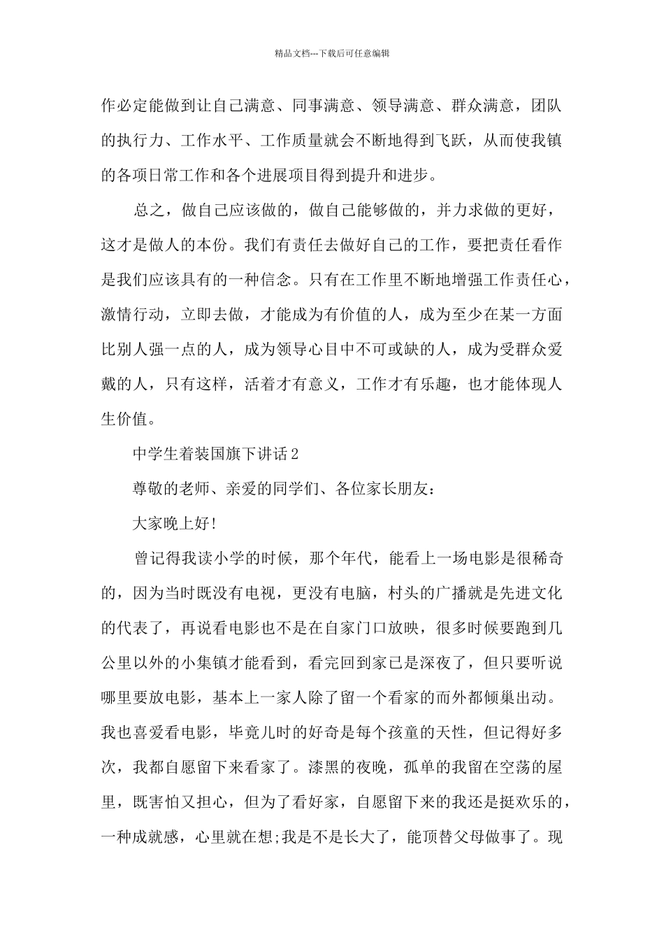 中学生着装国旗下讲话5篇_第2页