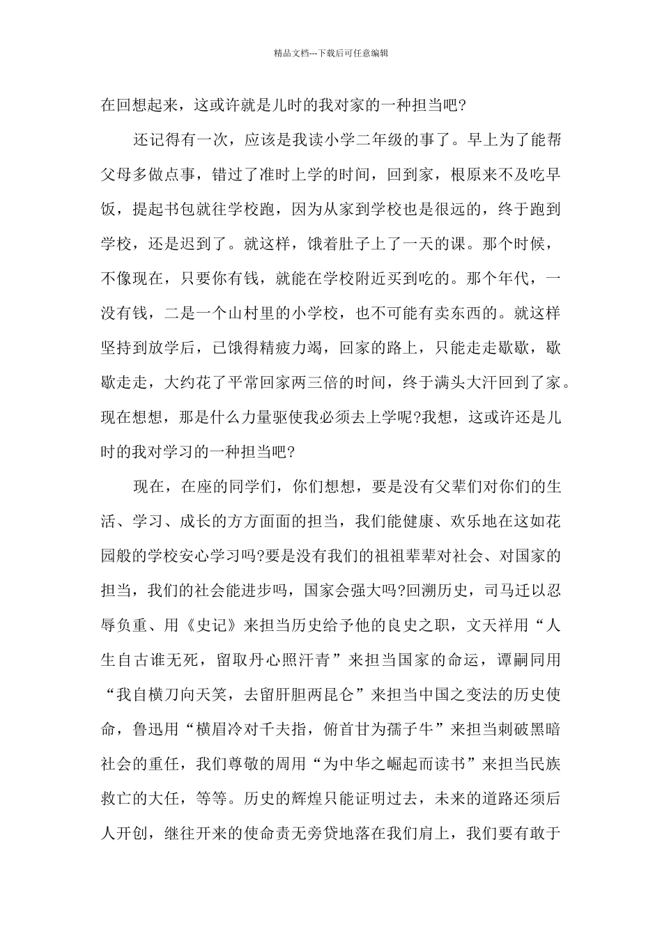 中学生着装国旗下讲话5篇_第3页