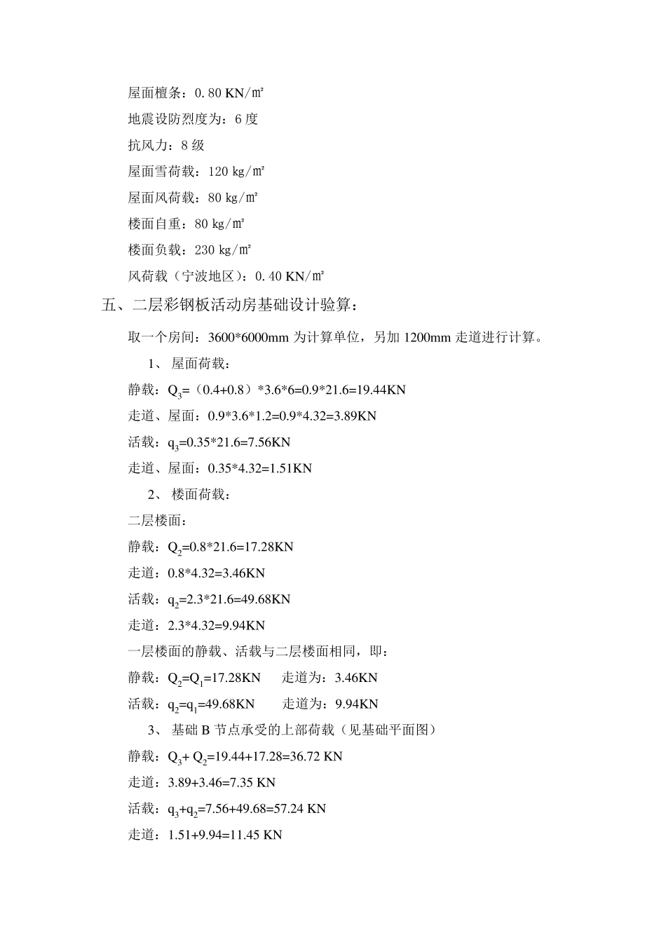 彩钢板活动房设计和计算_第2页