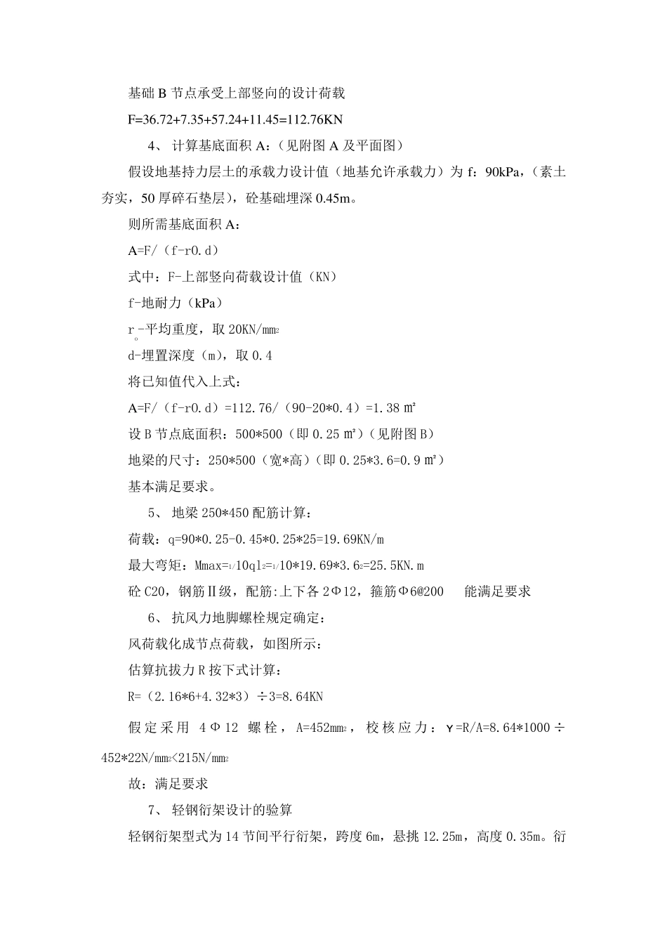 彩钢板活动房设计和计算_第3页