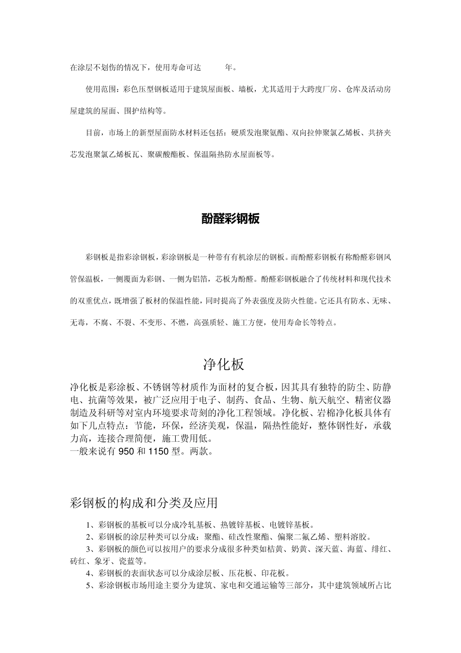 彩钢板的基板有哪些类型_第2页