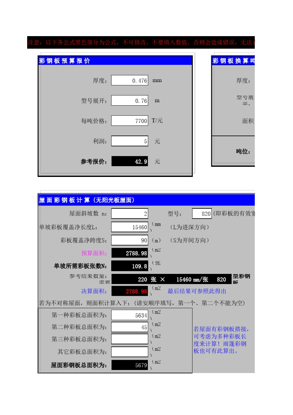 彩钢板相关计算_第1页