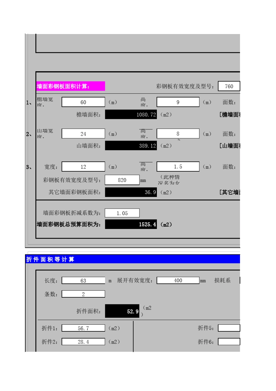 彩钢板相关计算_第3页