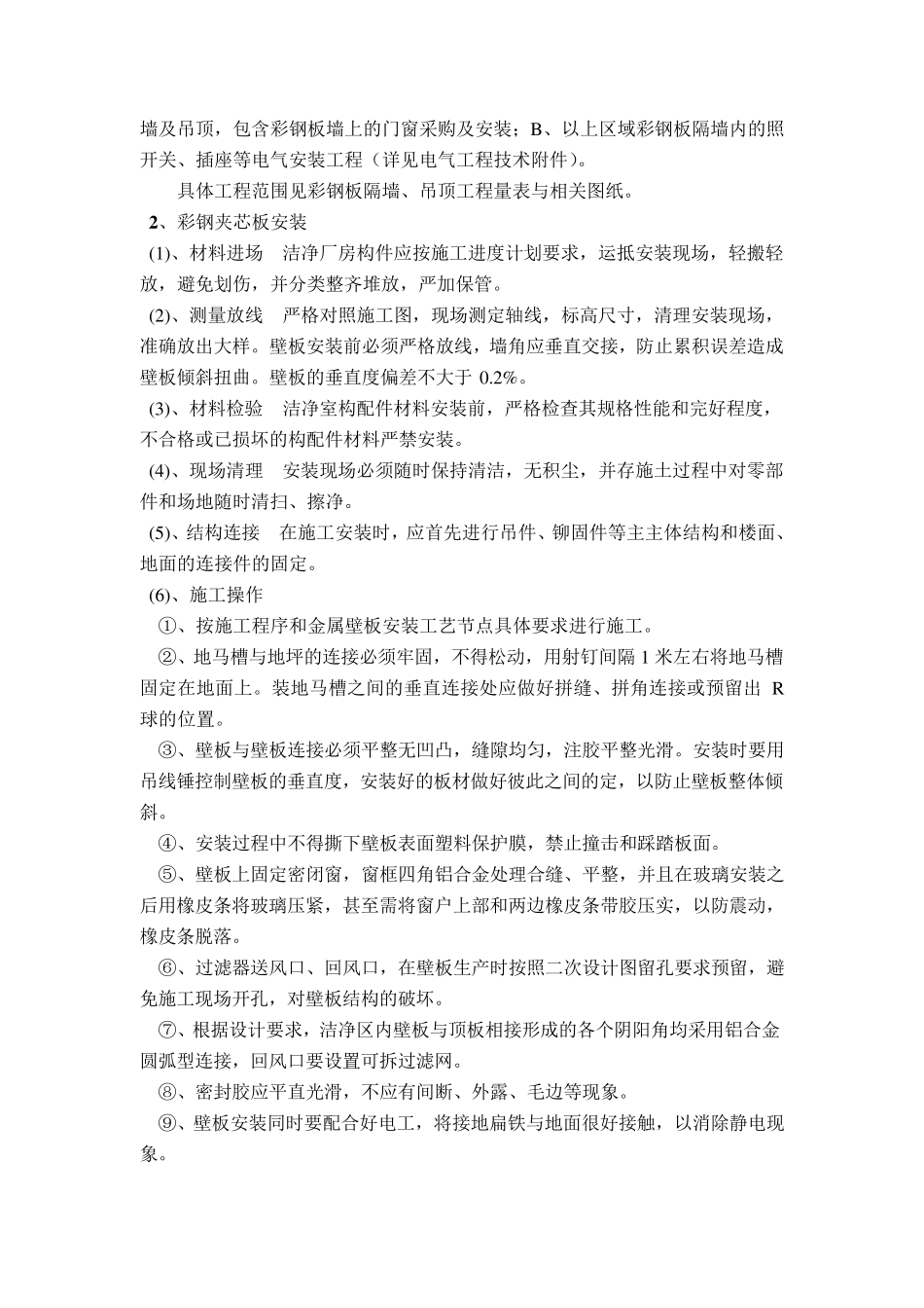 彩钢板部分技术要求_第2页