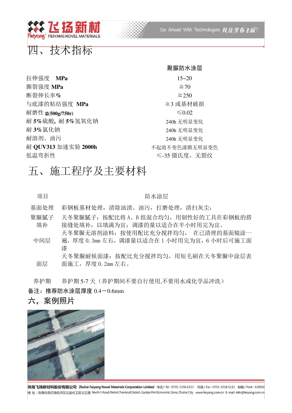 彩钢板防水解决方案_第2页