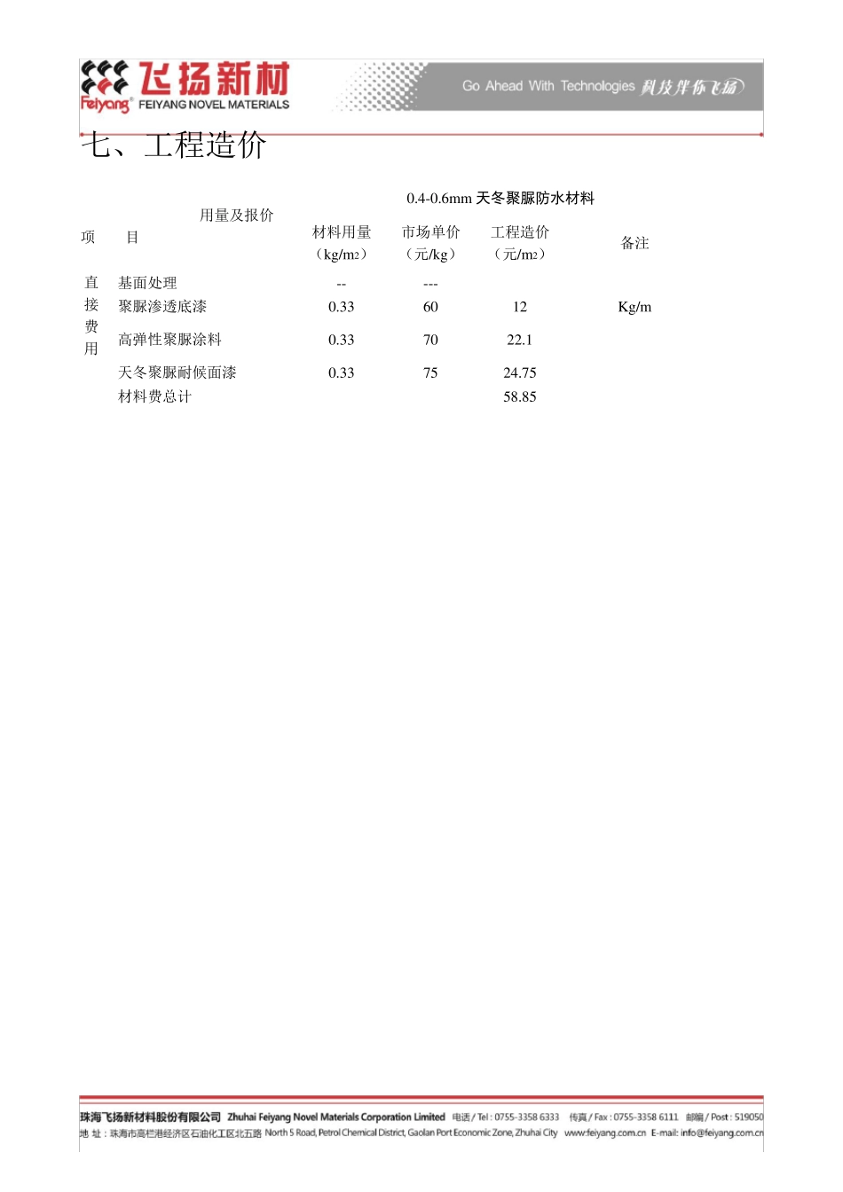 彩钢板防水解决方案_第3页