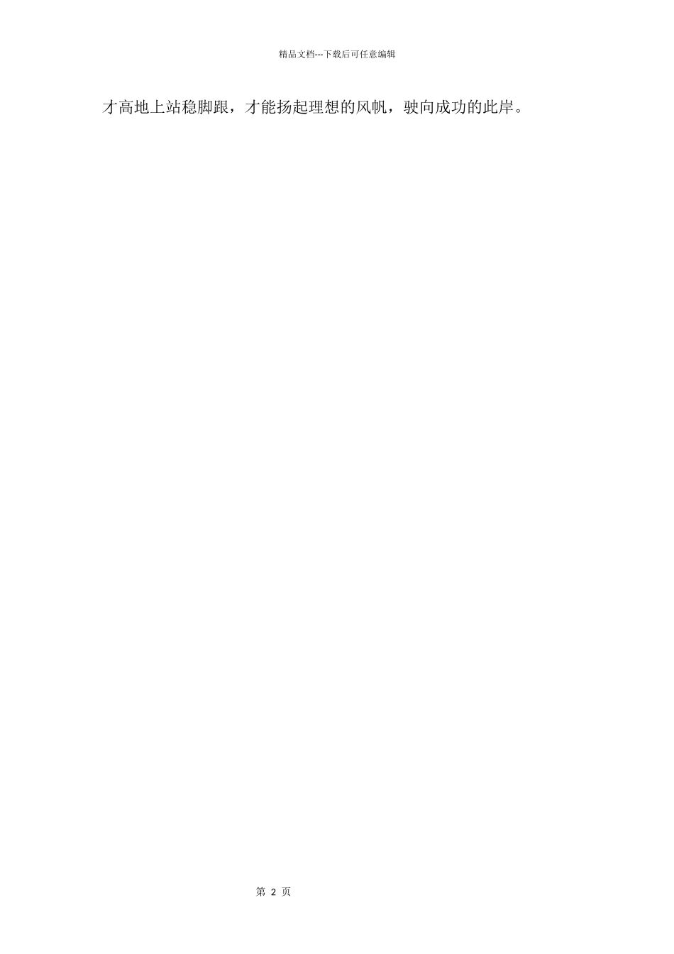 中学生社会实践心得五篇_第2页