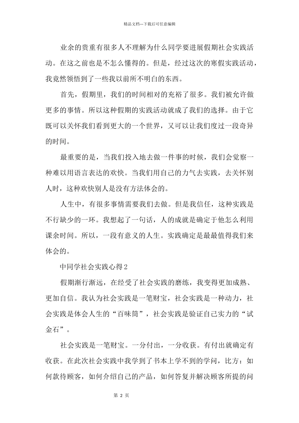 中学生社会实践心得五篇_第3页