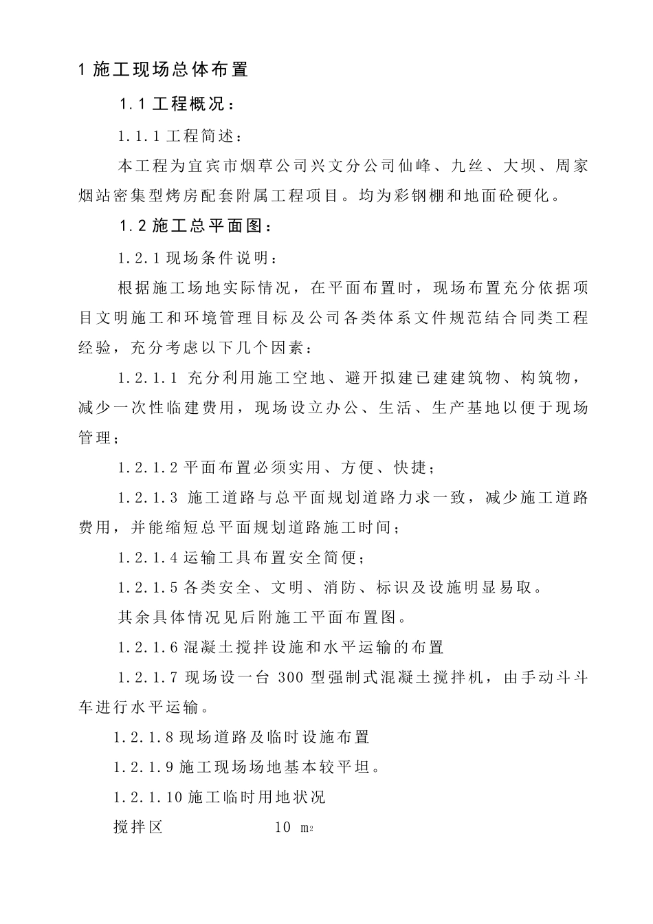 彩钢棚施工组织设计_第1页