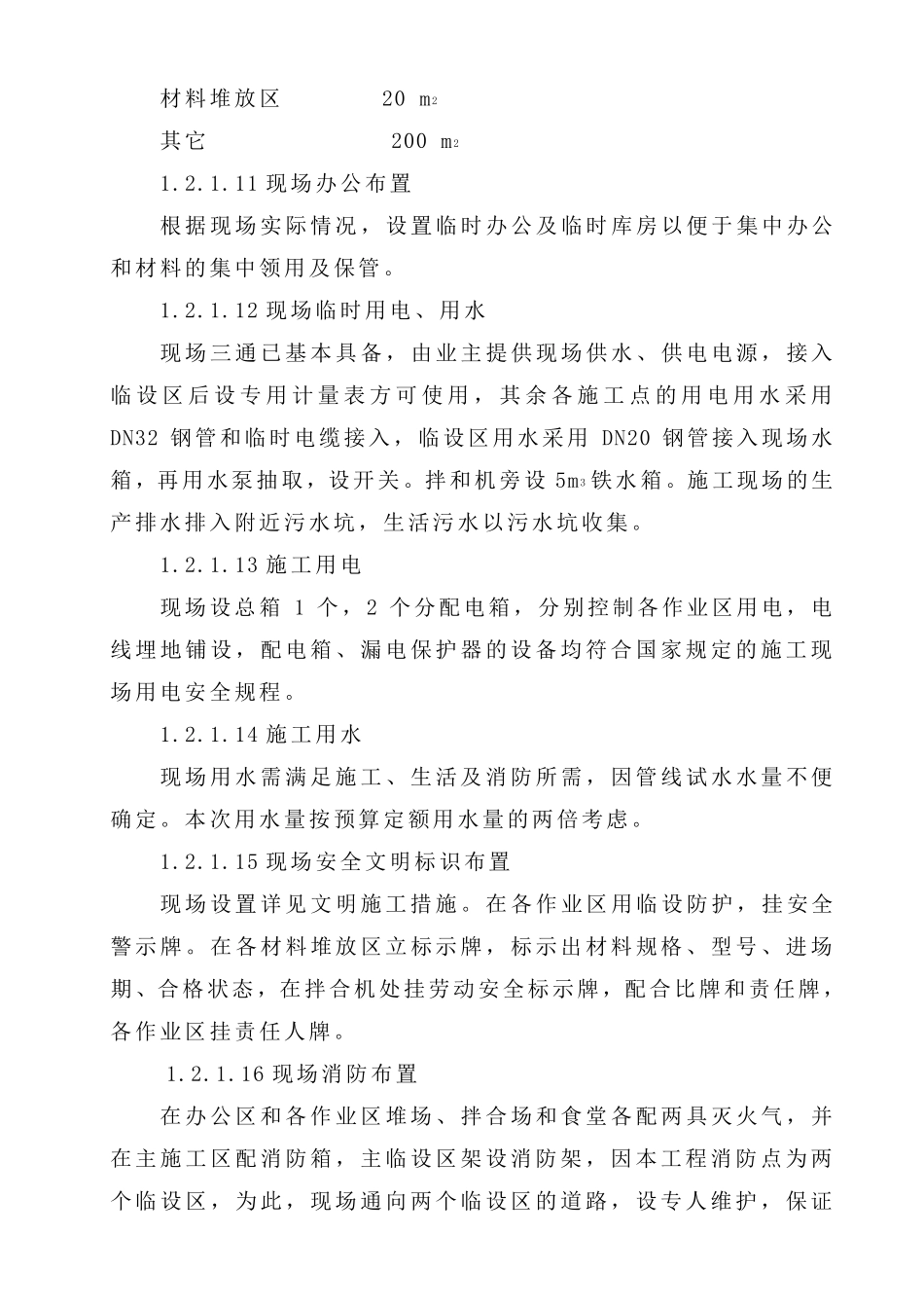 彩钢棚施工组织设计_第2页