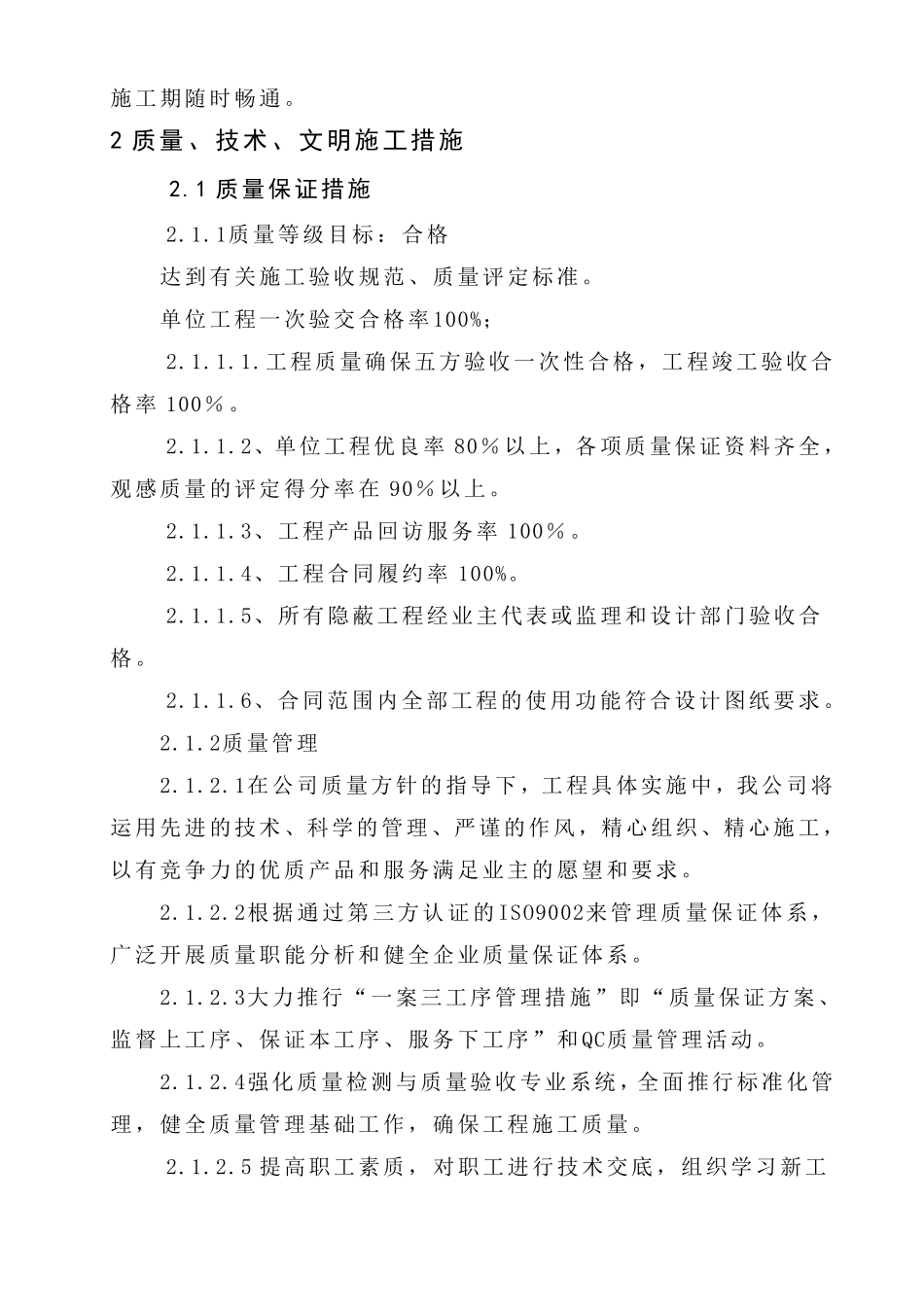 彩钢棚施工组织设计_第3页