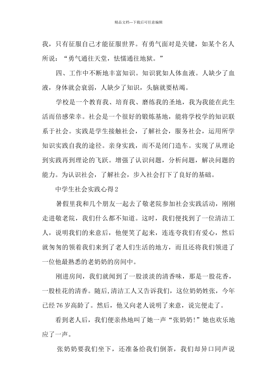 中学生社会实践心得_第2页