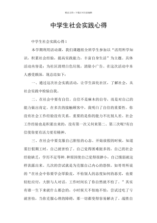 中学生社会实践心得