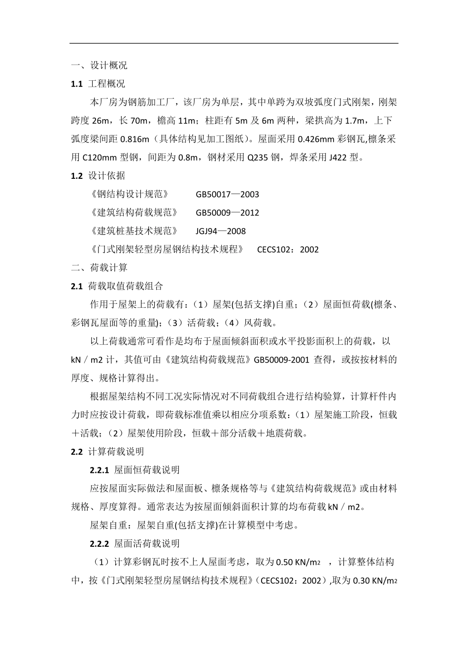 彩钢棚棚架钢结构计算书_第1页