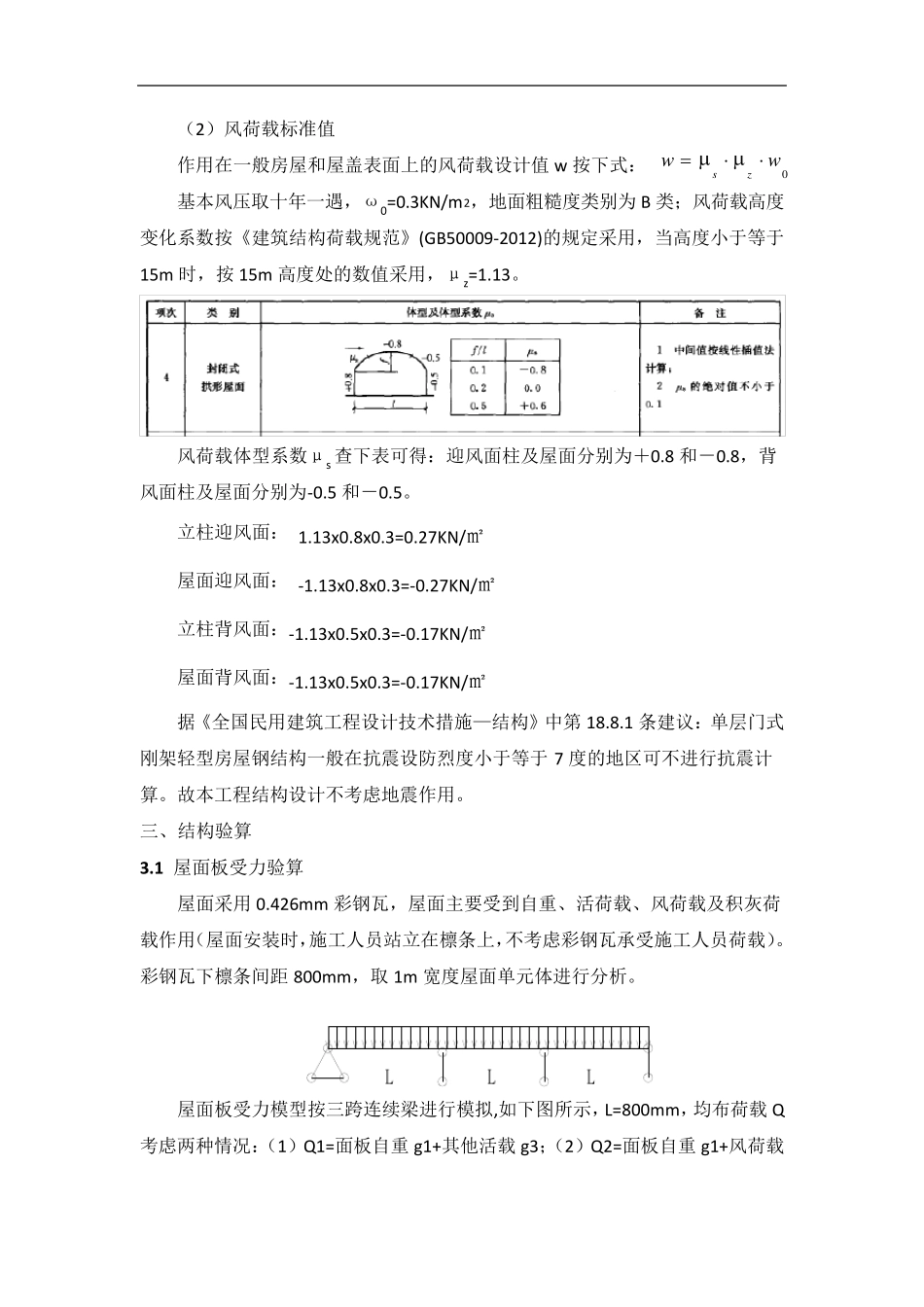 彩钢棚棚架钢结构计算书_第2页
