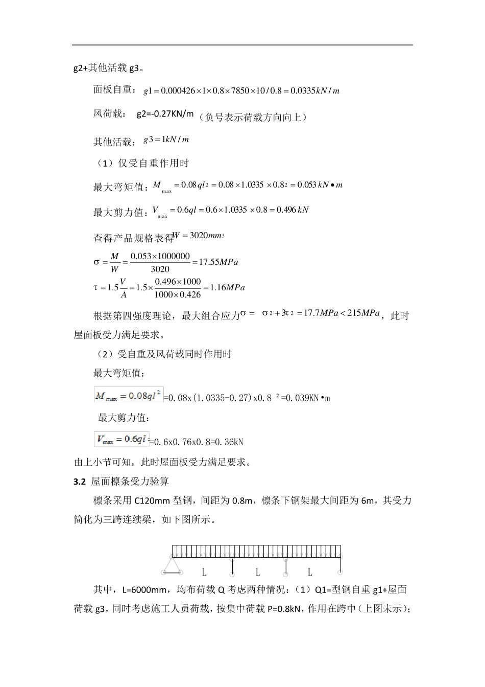 彩钢棚棚架钢结构计算书_第3页