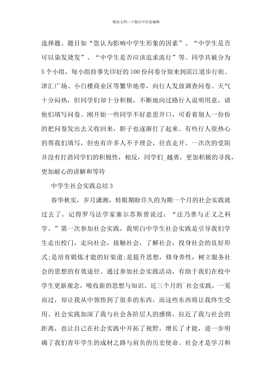 中学生社会实践总结5篇_第3页
