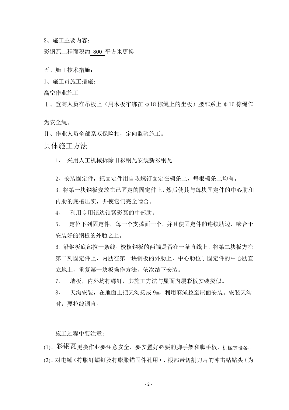 彩钢瓦厂房更换施工方案_第2页