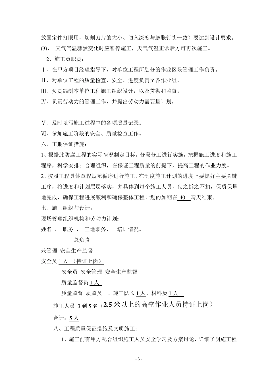 彩钢瓦厂房更换施工方案_第3页