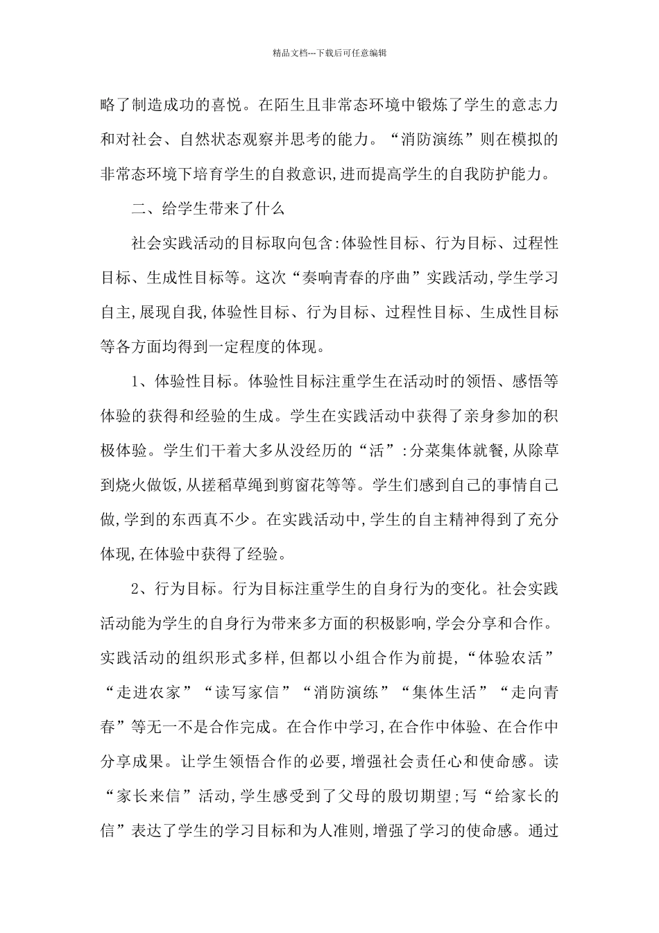 中学生社会实践活动心得体会_第2页