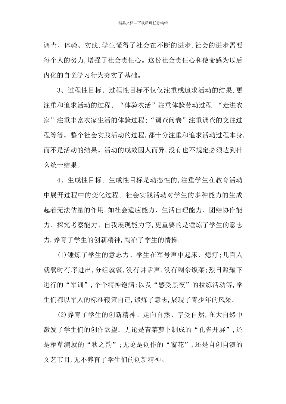 中学生社会实践活动心得体会_第3页