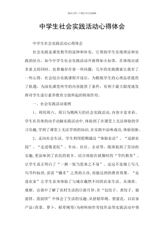 中学生社会实践活动心得体会