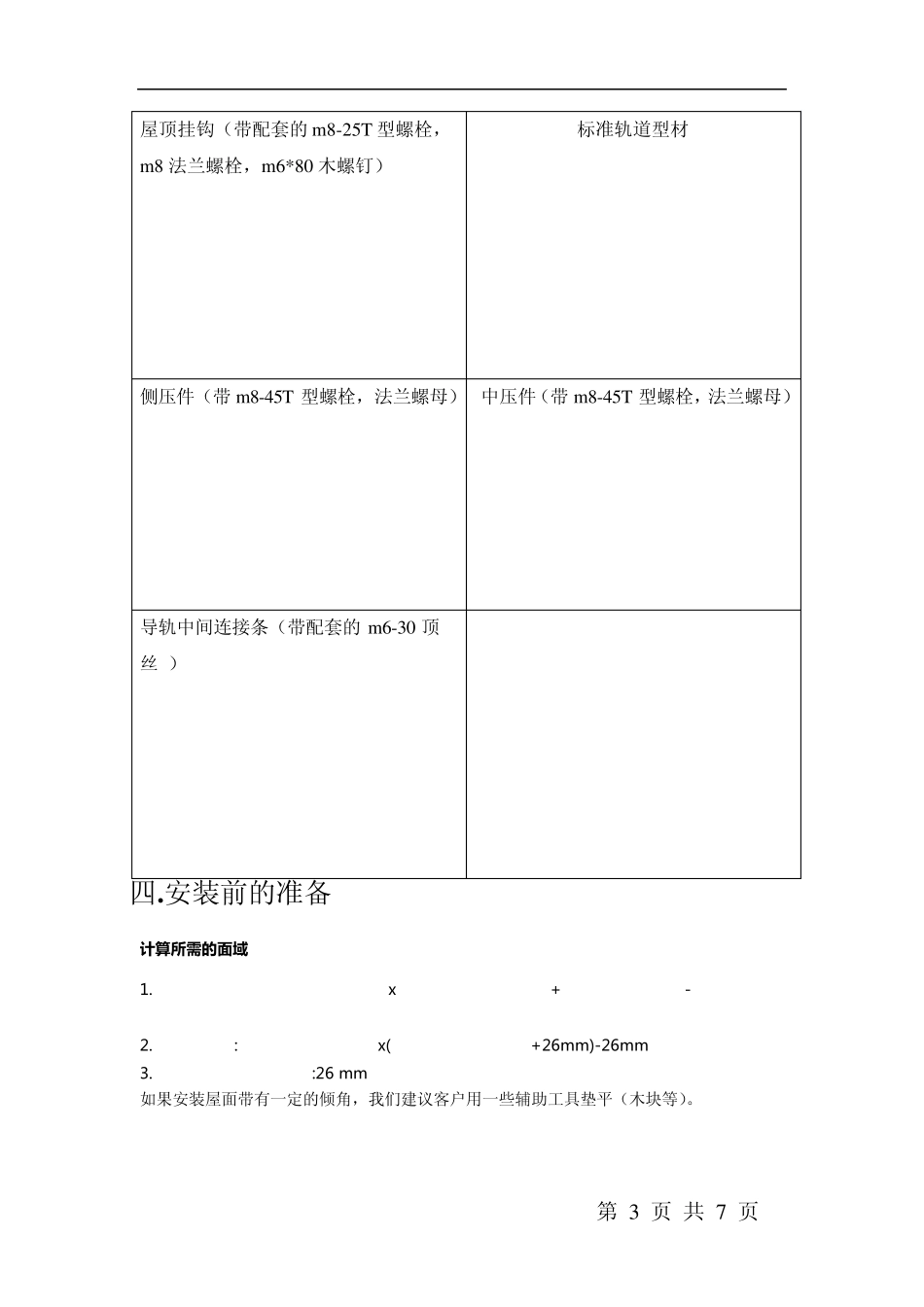 彩钢瓦安装说明书_第3页