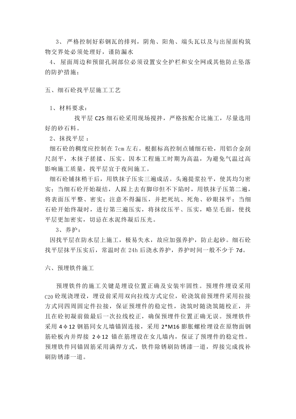 彩钢瓦屋面施工方案_第2页