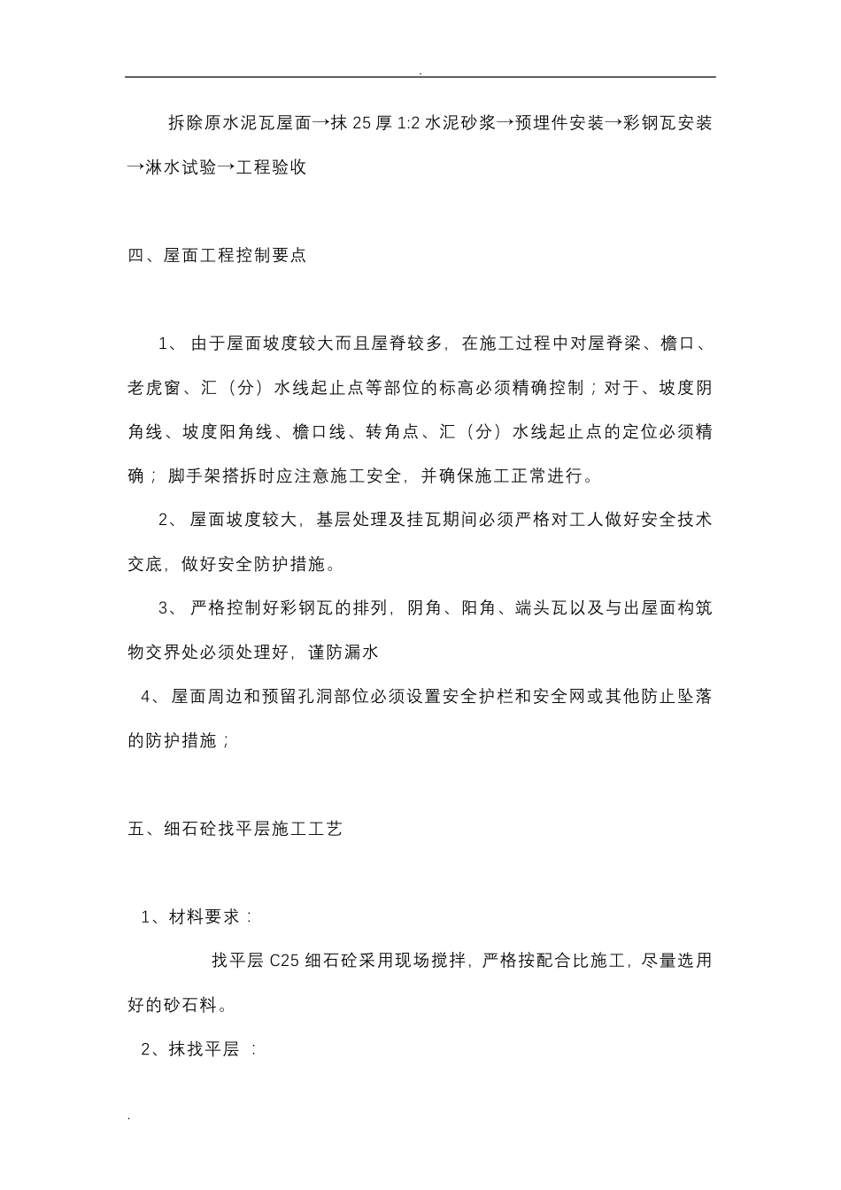 彩钢瓦屋面施工组织设计_第2页