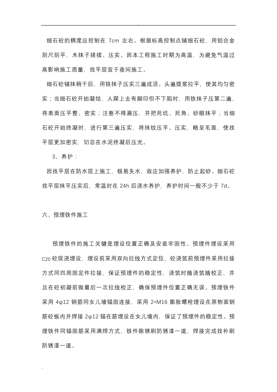 彩钢瓦屋面施工组织设计_第3页