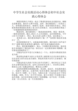 中学生社会实践活动心得体会初中社会实践心得体会
