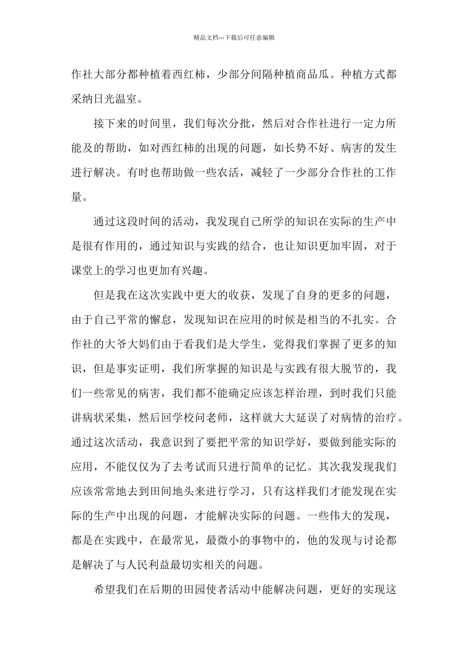 中学生社会实践活动报告参考范文_第3页