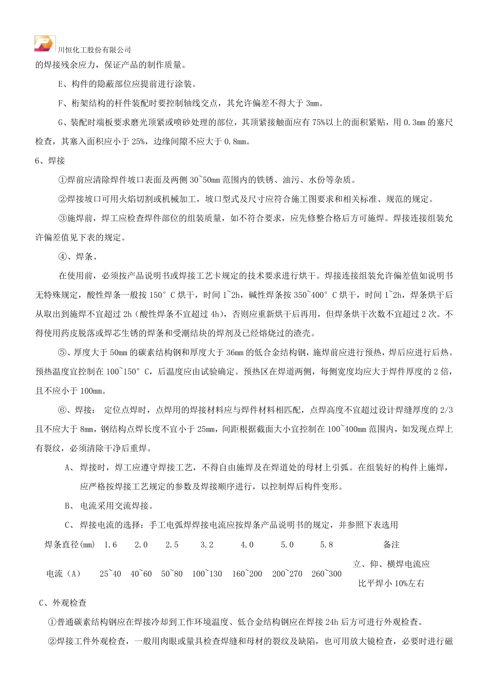 彩钢瓦技术交底_第3页