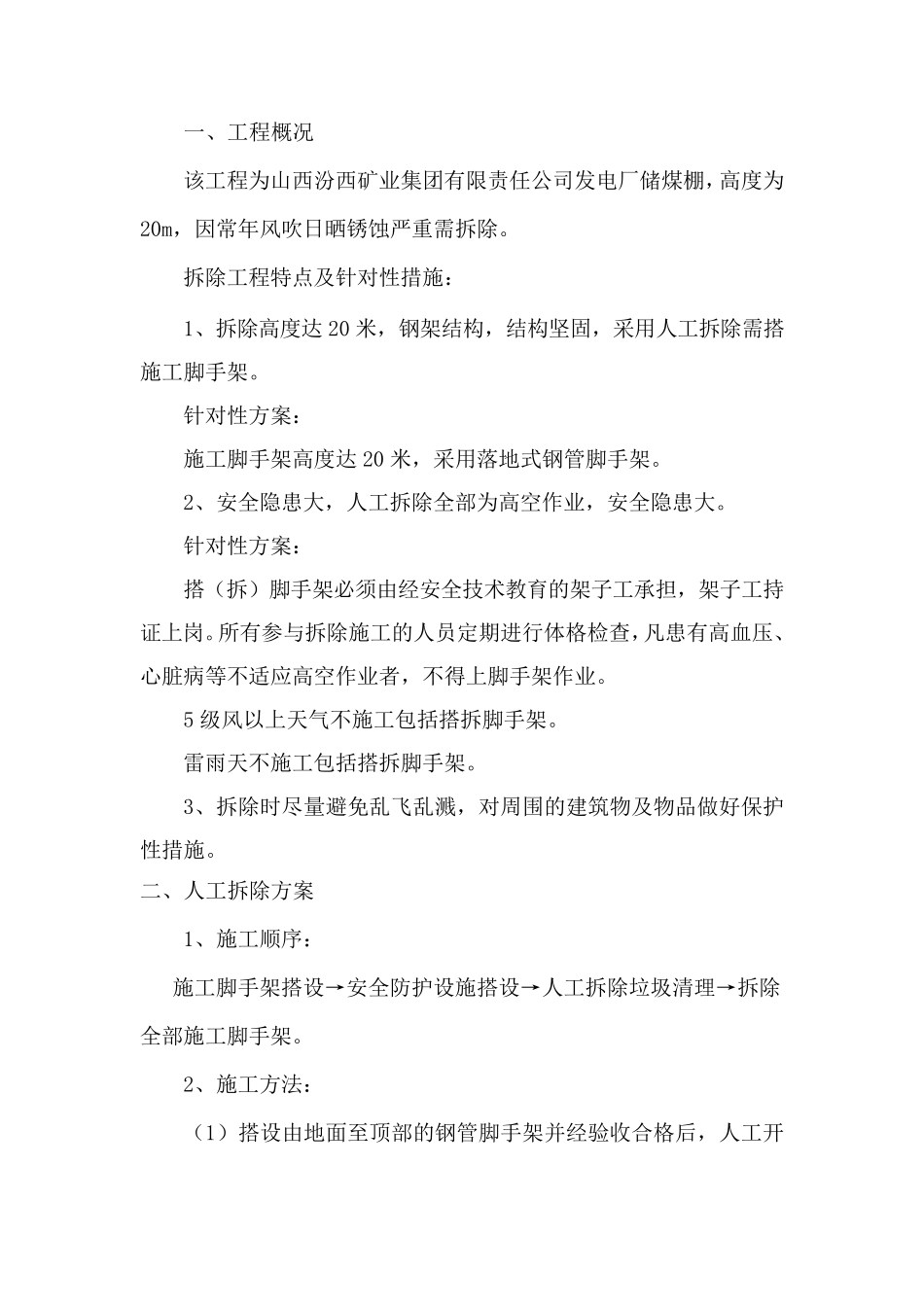 彩钢瓦拆除安全施工方案_第2页