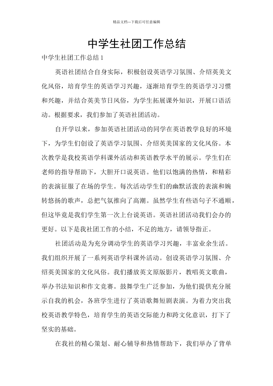 中学生社团工作总结_第1页