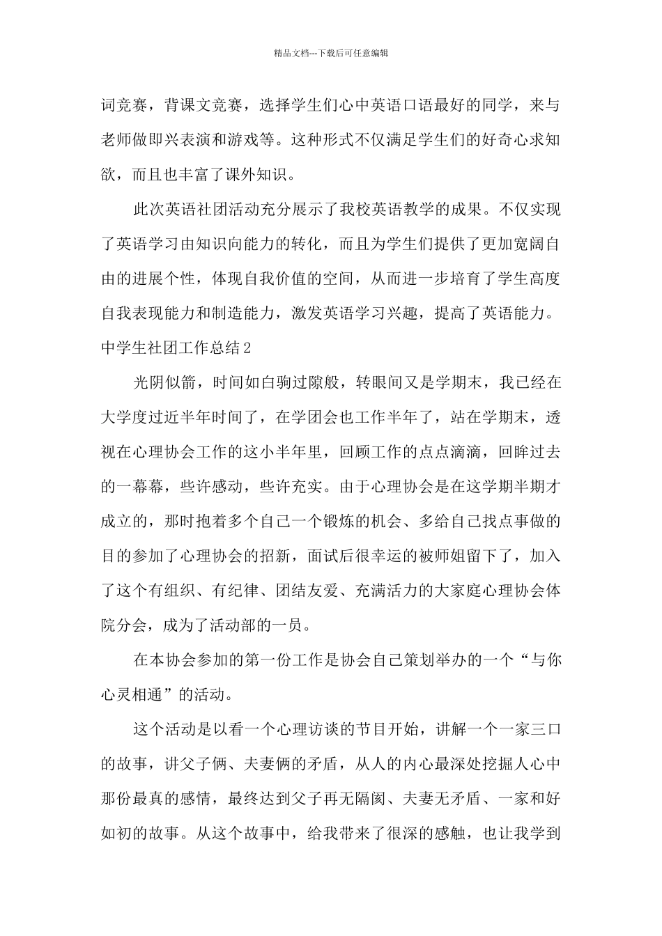 中学生社团工作总结_第2页