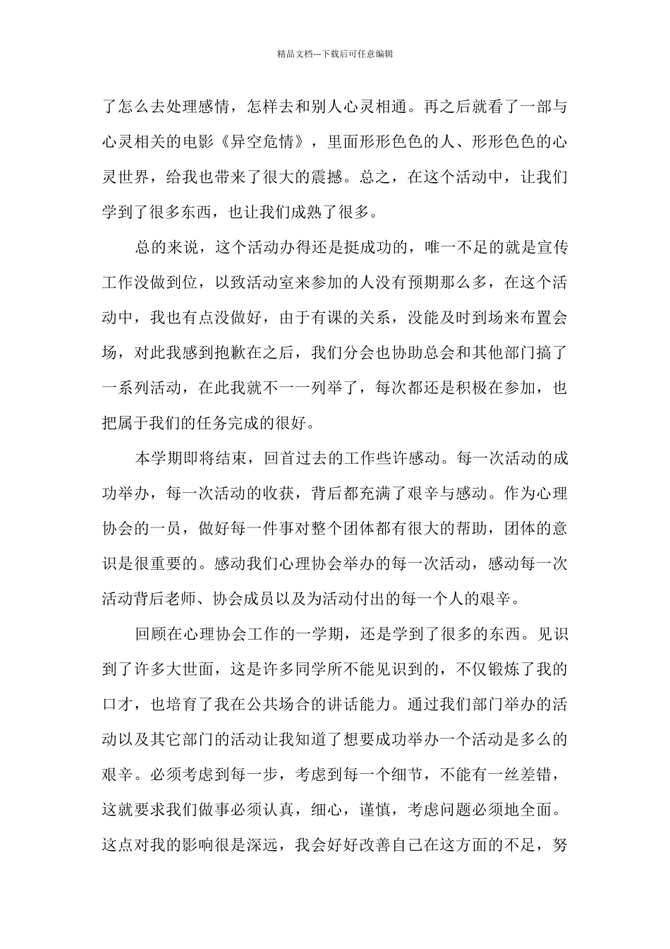 中学生社团工作总结_第3页