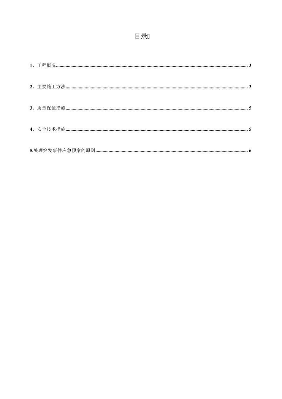 彩钢瓦更换施工方案_第2页