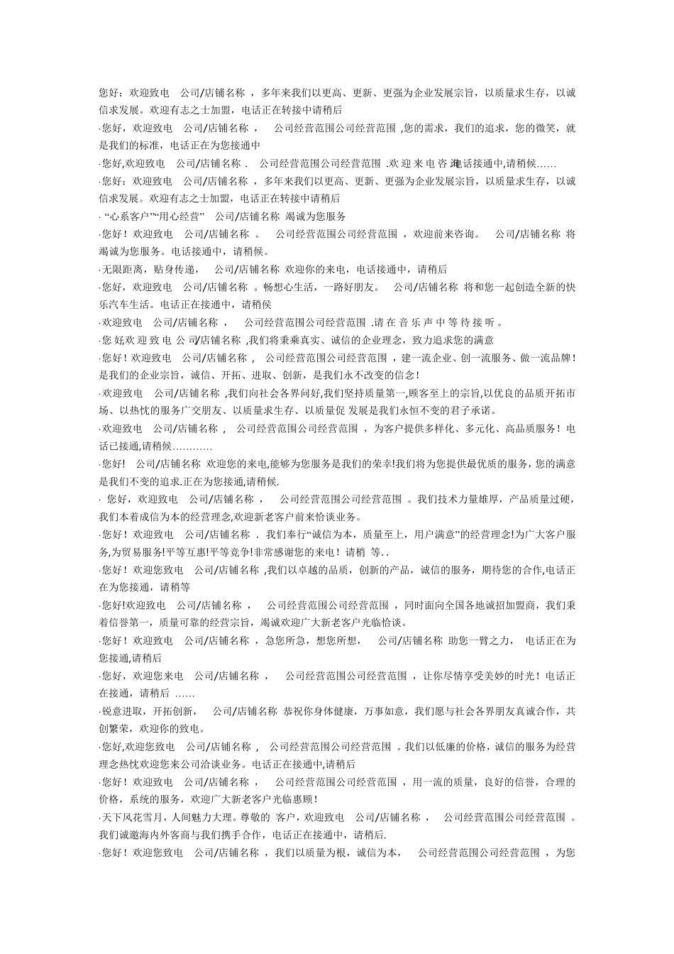 彩铃制作欢迎词,模板_第1页